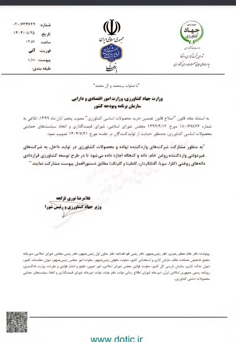 شرایط جدید واردات دانه های روغنی