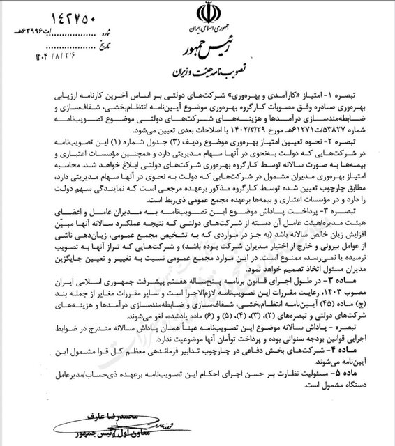 ممنوعیت پاداش