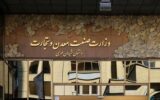 عملکرد قابل‌قبول وزارت صمت در اجرای احکام قانون برنامه هفتم پیشرفت