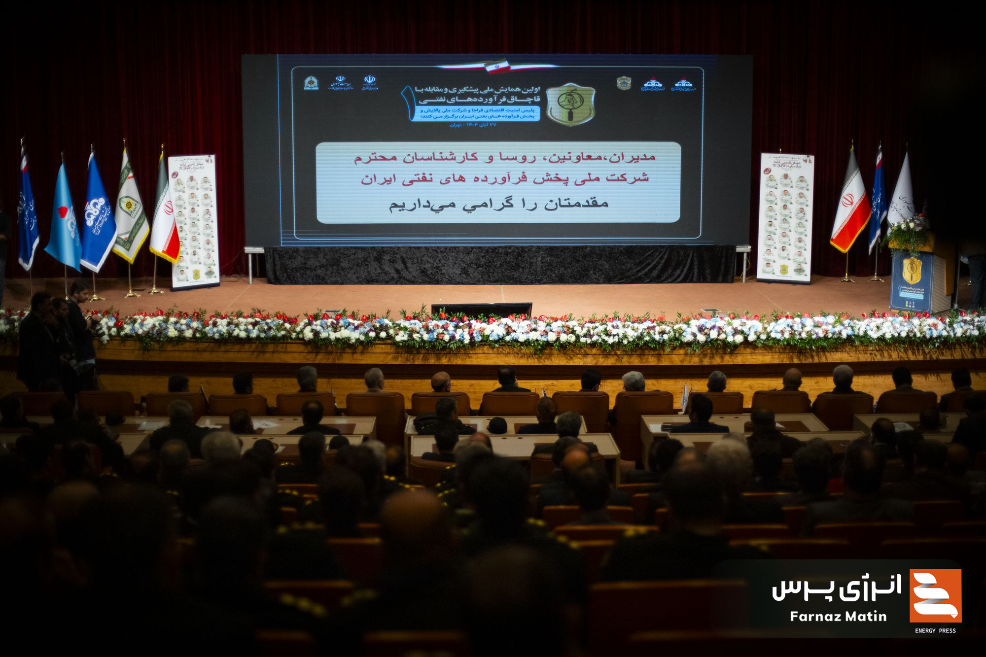 اولین همایش پیشگیری و مقابله با قاچاق فرآورده‌های نفتی