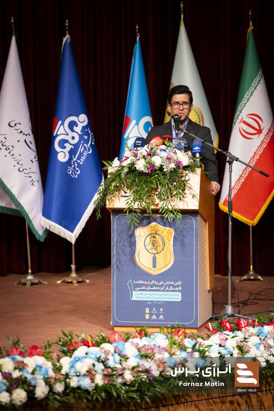 اولین همایش پیشگیری و مقابله با قاچاق فرآورده‌های نفتی