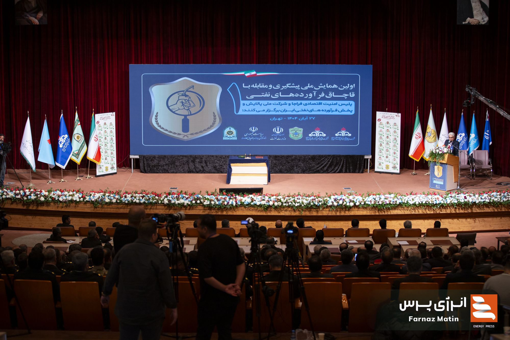 اولین همایش پیشگیری و مقابله با قاچاق فرآورده‌های نفتی