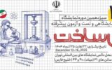 نقش راهبردی نمایشگاه تجهیزات و مواد آزمایشگاهی در تأمین نیازهای کشور نقش راهبردی نمایشگاه تجهیزات و مواد آزمایشگاهی در تأمین نیازهای کشور